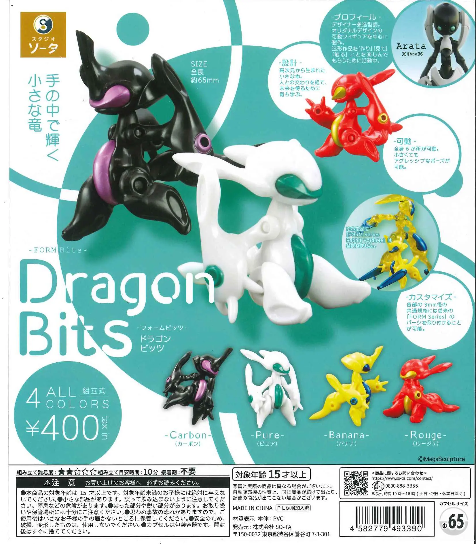 Baby Products Japan - SO-TA Kapsül Oyuncakları Cool FORM Bits